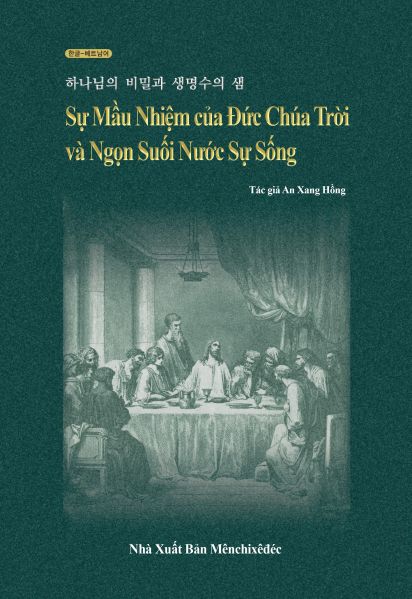 Tập tin:하나님의비밀과생명수의샘 vi.jpg