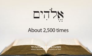 Elohim en.jpg